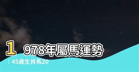 2023屬馬運勢1966|【屬馬2023生肖運勢】運勢吉中帶凶，是非多人氣。